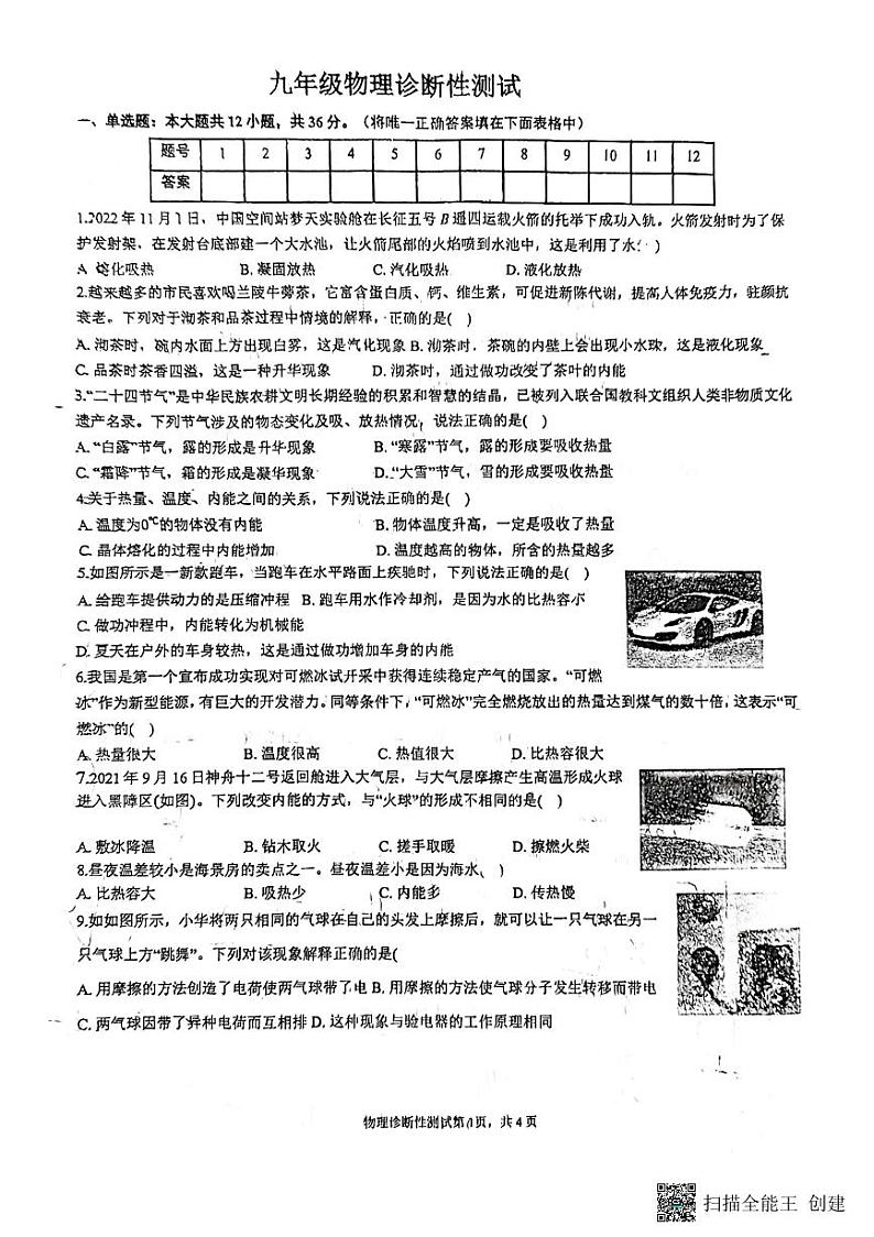 山东省临沂市兰山区临沂第十中学2024-2025学年九年级上学期10月月考物理试题第1页