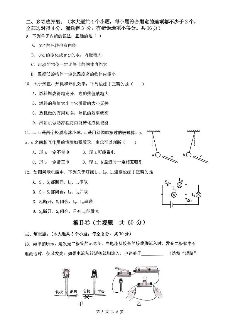 山东省日照市东港区北京路中学2024-2025学年九年级上学期10月月考物理试卷03
