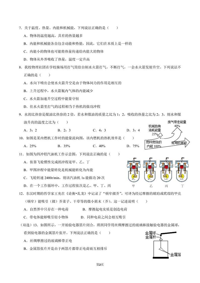 河南省郑州市郑中国际学校2024-2025学年上期九年级月考物理试题第2页