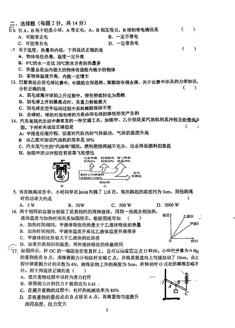 皋城初三阶段性目标检测(二)物理试卷第2页