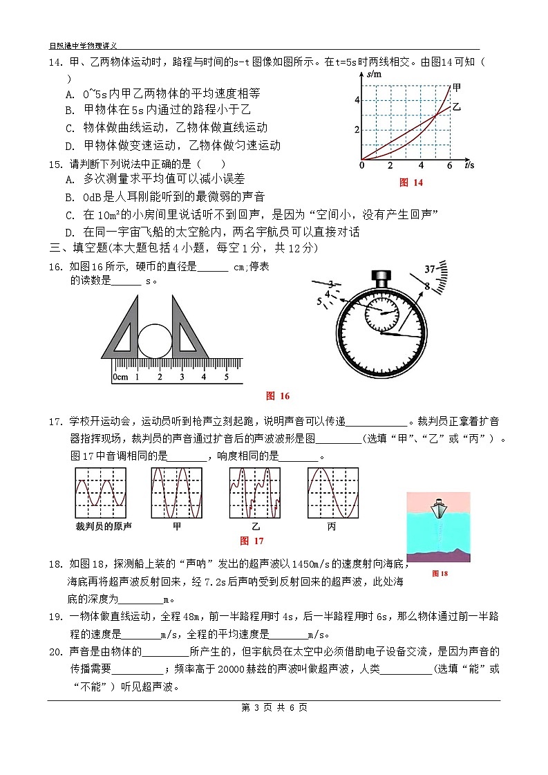 山东省日照市东港区日照港中学2024-2025学年八年级上学期10月月考物理试卷第3页