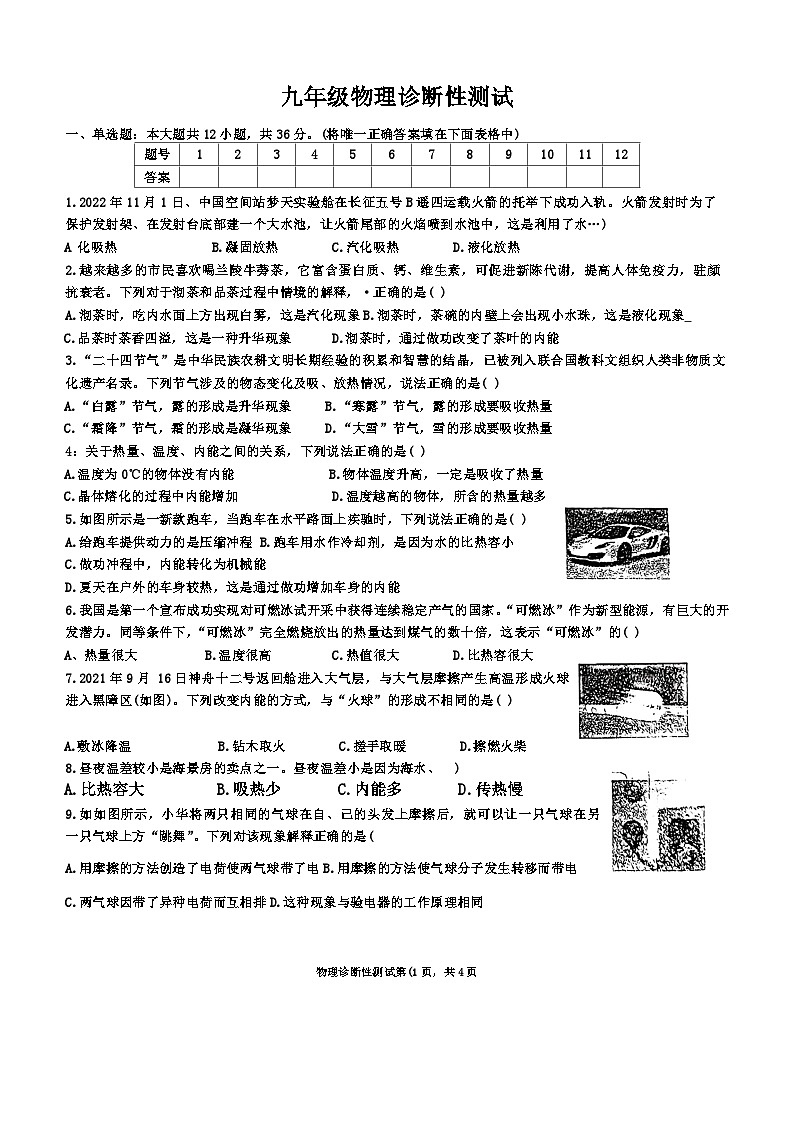山东省临沂第十中学2024-2025学年九年级上学期10月月考物理试题01