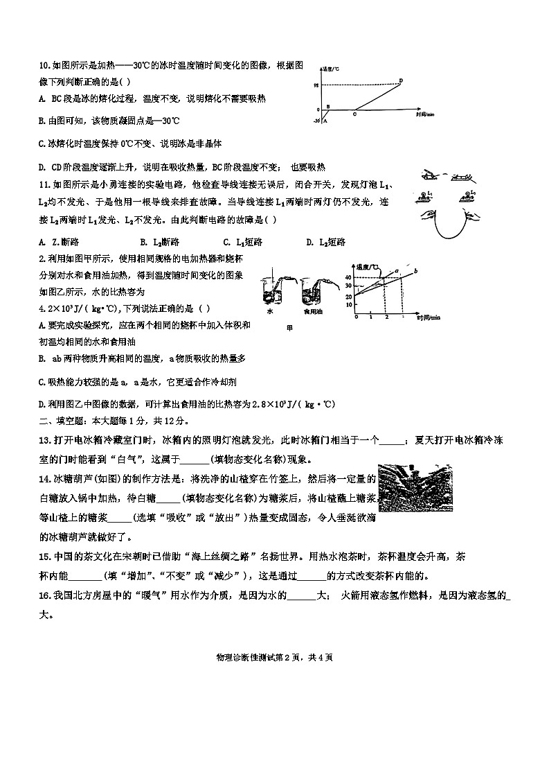 山东省临沂第十中学2024-2025学年九年级上学期10月月考物理试题02
