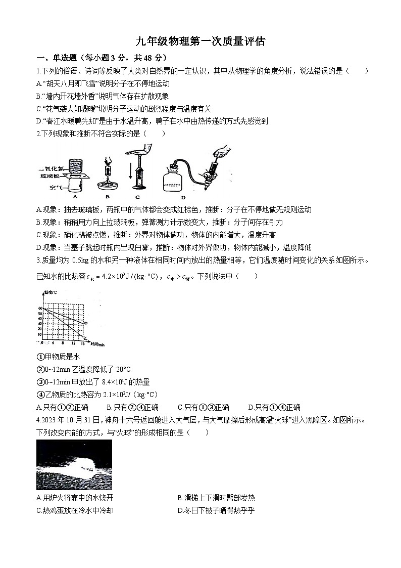 山东省聊城市高唐县第二实验中学2024-2025学年九年级上学期第一次月考物理试题(无答案)01