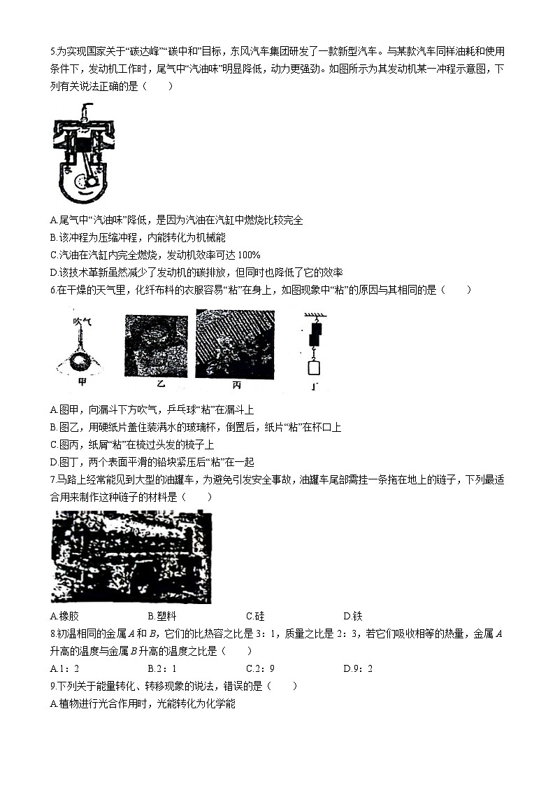 山东省聊城市高唐县第二实验中学2024-2025学年九年级上学期第一次月考物理试题(无答案)02