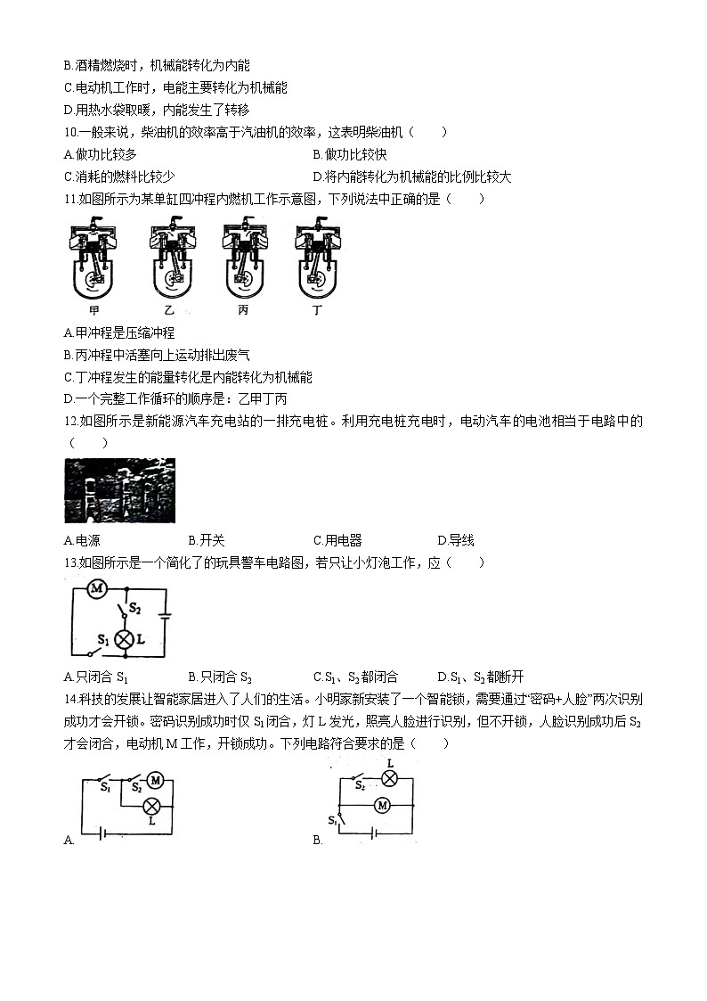 山东省聊城市高唐县第二实验中学2024-2025学年九年级上学期第一次月考物理试题(无答案)03