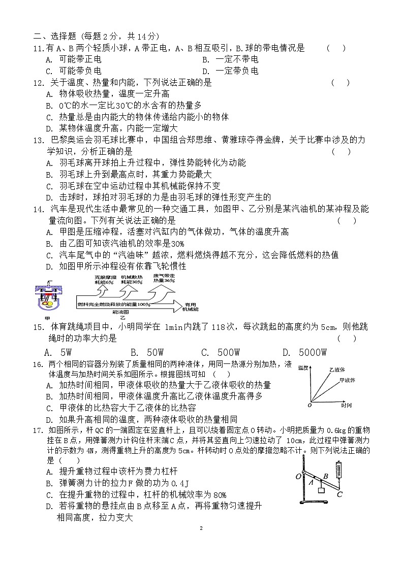 安徽省六安市皋城中学2024-2025学年九年级上学期10月月考物理试题（二）02