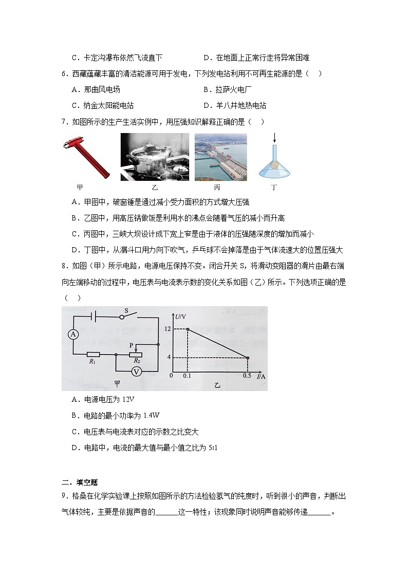 2024年西藏中考物理试题第2页