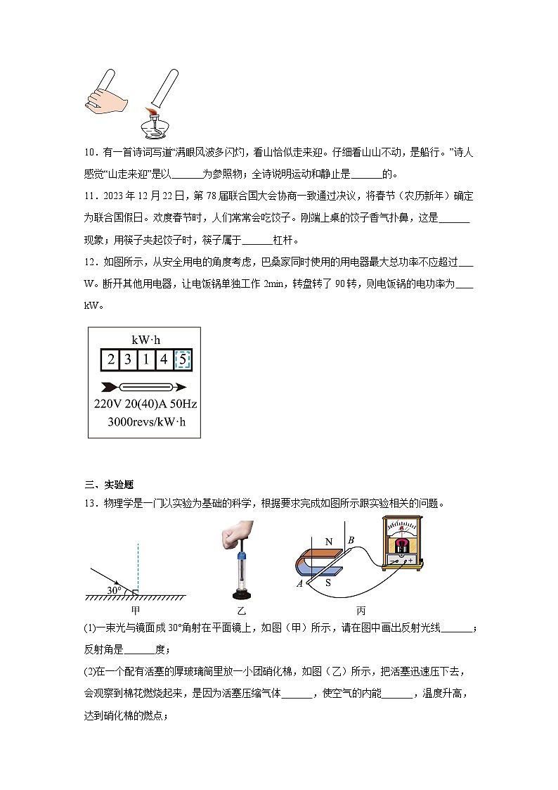 2024年西藏中考物理试题第3页