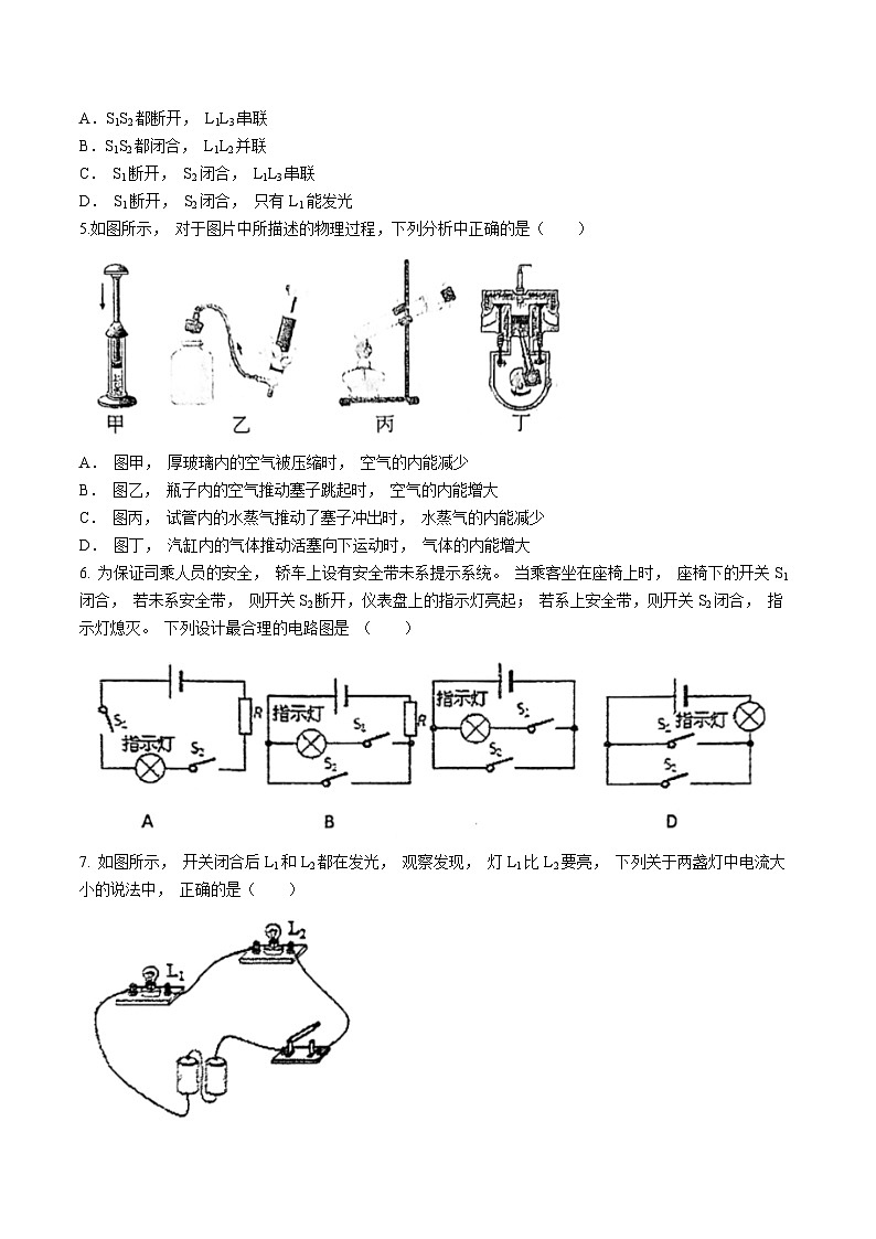 山东省日照市田家炳实验中学2024-2025学年上学期九年级10月物理月考试卷(无答案)02