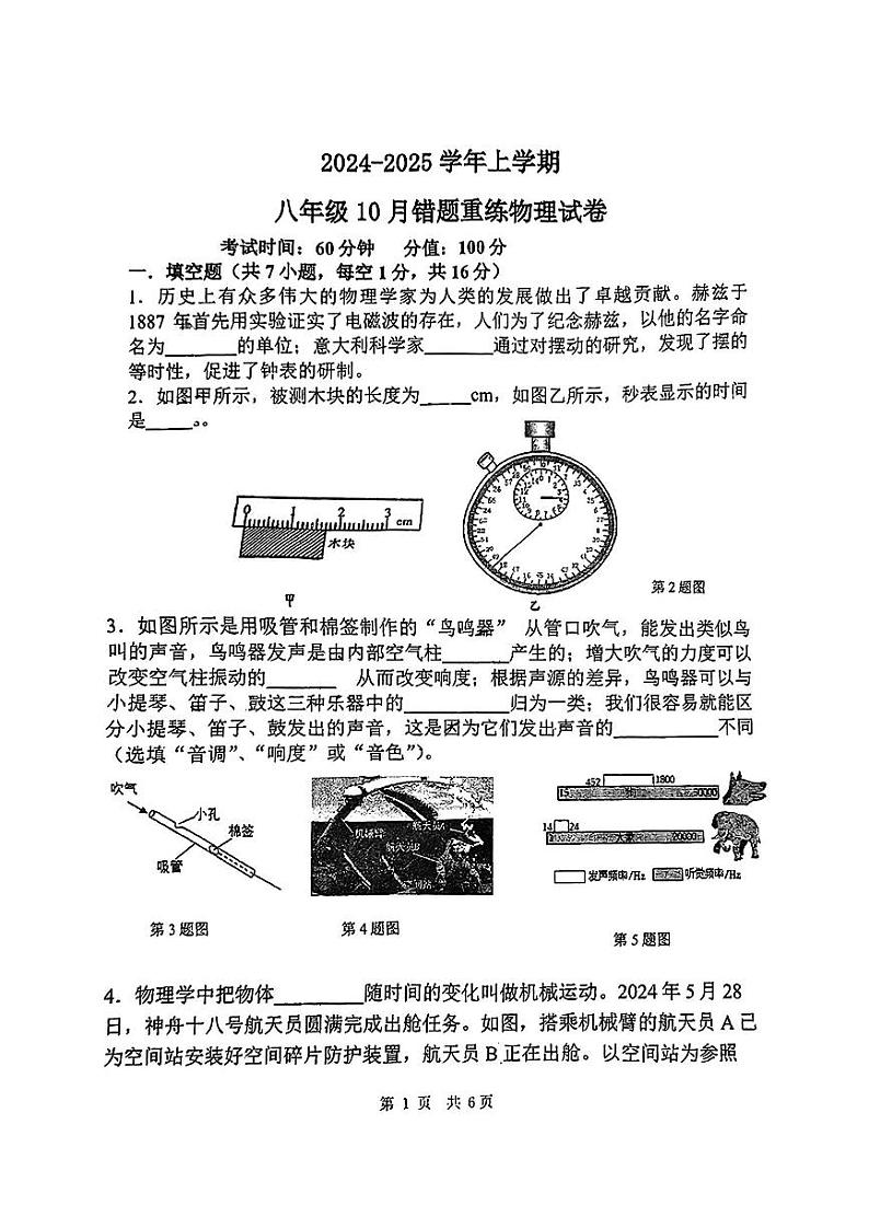 河南省郑州实验外国语中学2024-2025学年八年级上学期第一次月考物理试卷第1页
