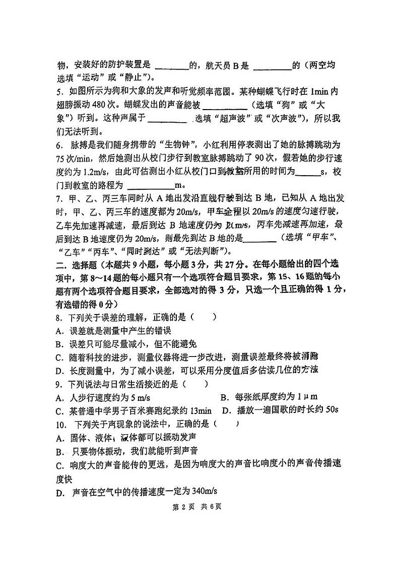 河南省郑州实验外国语中学2024-2025学年八年级上学期第一次月考物理试卷第2页