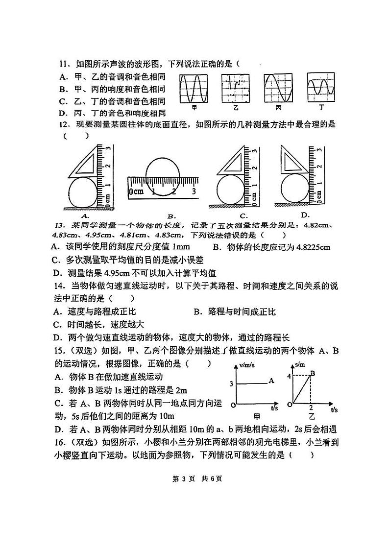 河南省郑州实验外国语中学2024-2025学年八年级上学期第一次月考物理试卷第3页