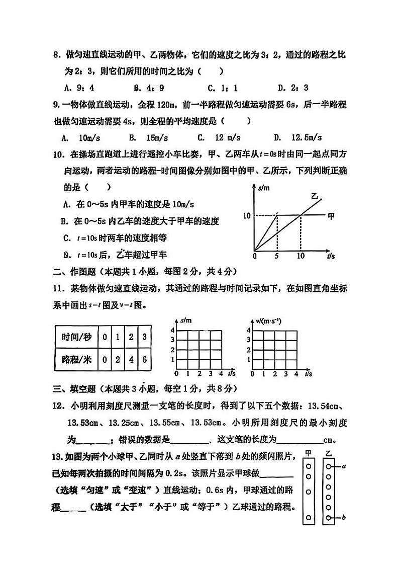 广东省深圳市龙岗中学等校2024-2025学年八年级上学期第一次月考物理试卷02