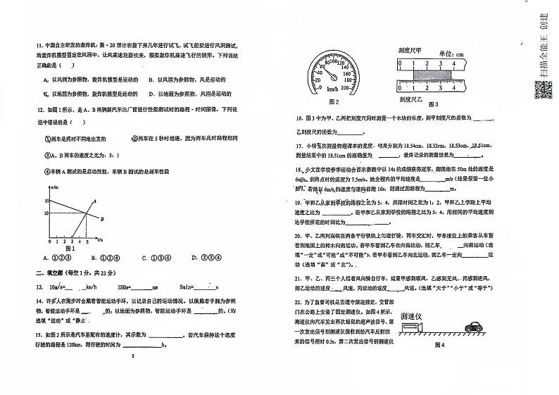 重庆市文德中学校2024-2025学年八年级上学期10月月考物理试题第2页