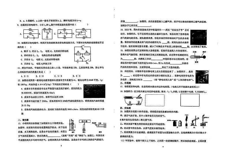 河南省郑州市第九中学2024-2025学年九年级上学期月考物理试卷02