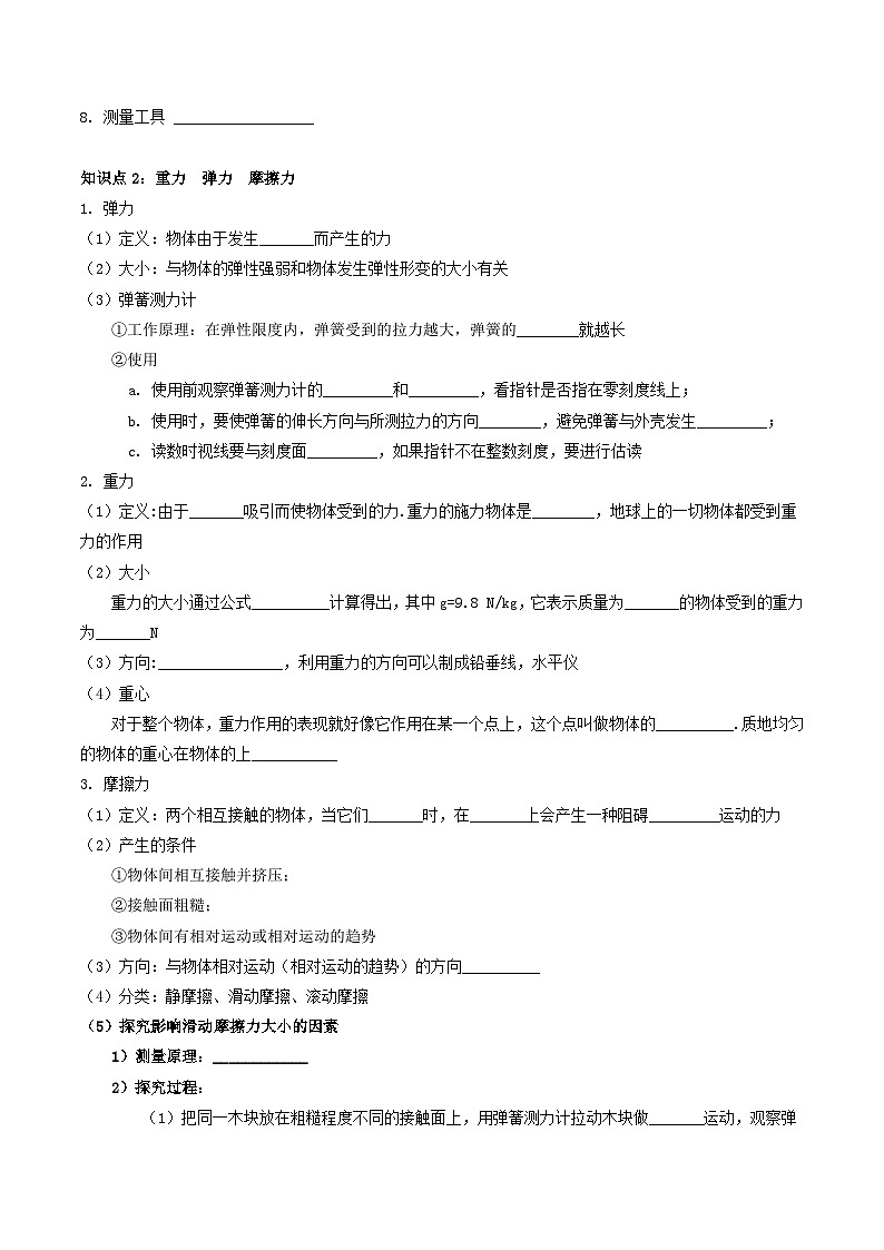 专题09  力学基础（知识+考点+分层练习）--备战中考物理一轮复习考点帮（全国通用）02