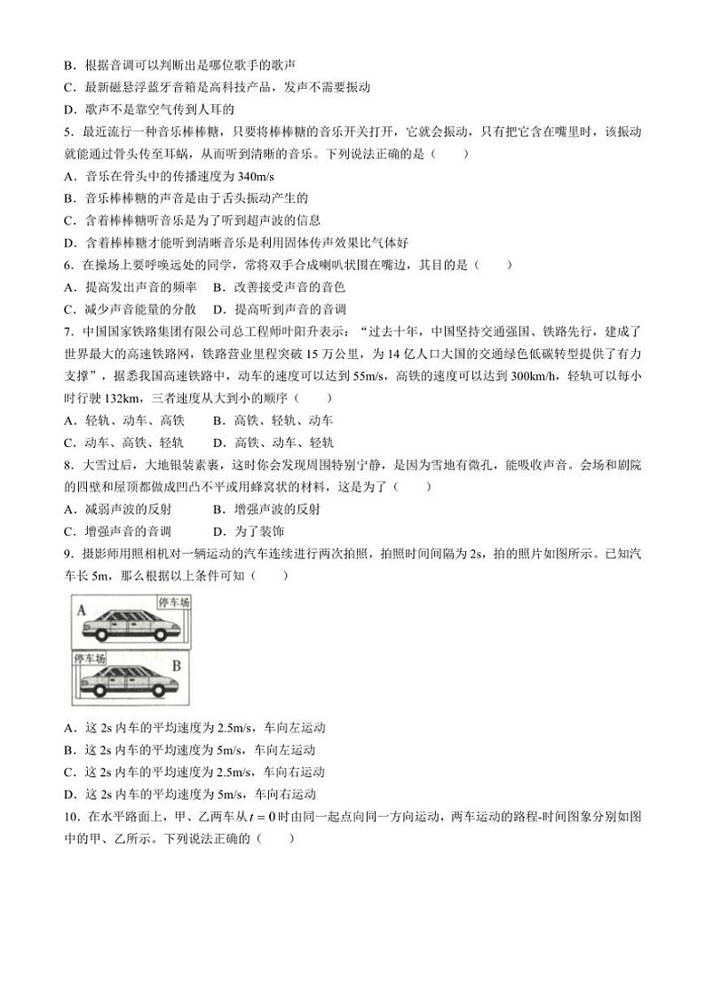 [物理]山西省临汾市部分学校2024～2025学年八年级上学期第一次能力训练月考试题(有答案)第2页