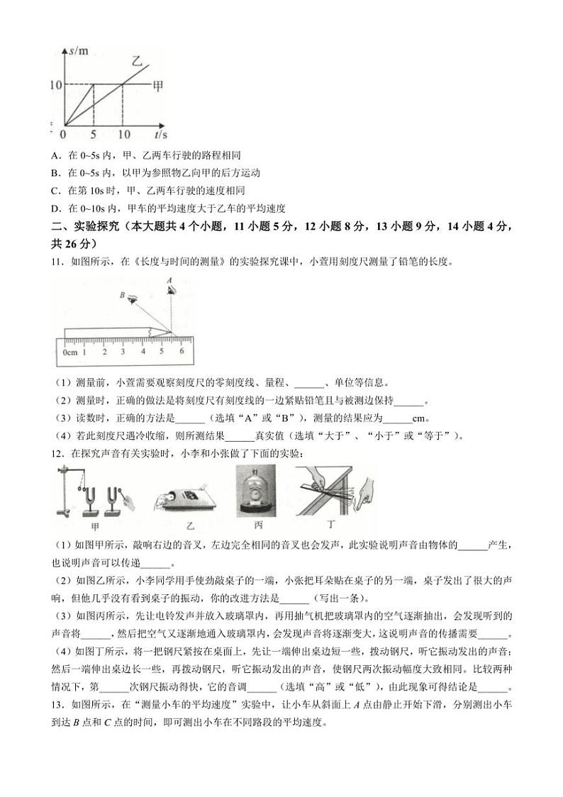 [物理]山西省临汾市部分学校2024～2025学年八年级上学期第一次能力训练月考试题(有答案)第3页