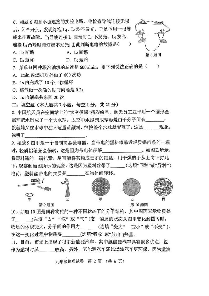 [物理]广东省珠海市香洲区珠海市文园中学2024～2025学年九年级上学期10月月考试题(无答案)第2页