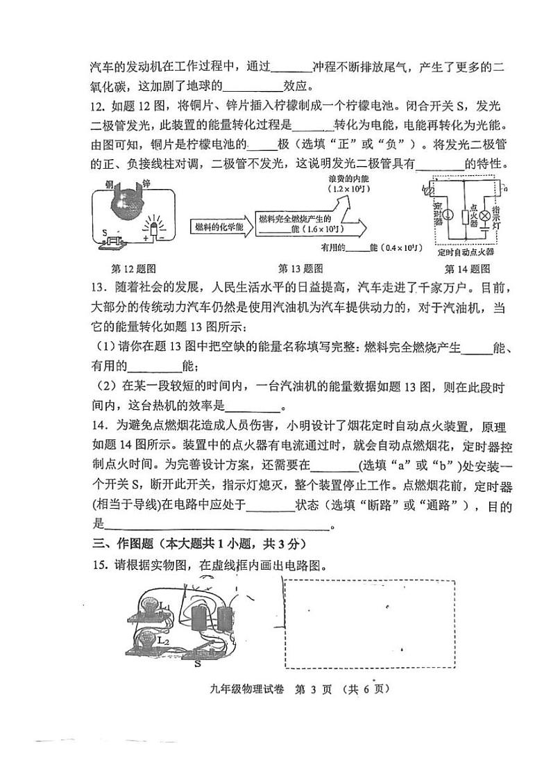 [物理]广东省珠海市香洲区珠海市文园中学2024～2025学年九年级上学期10月月考试题(无答案)第3页