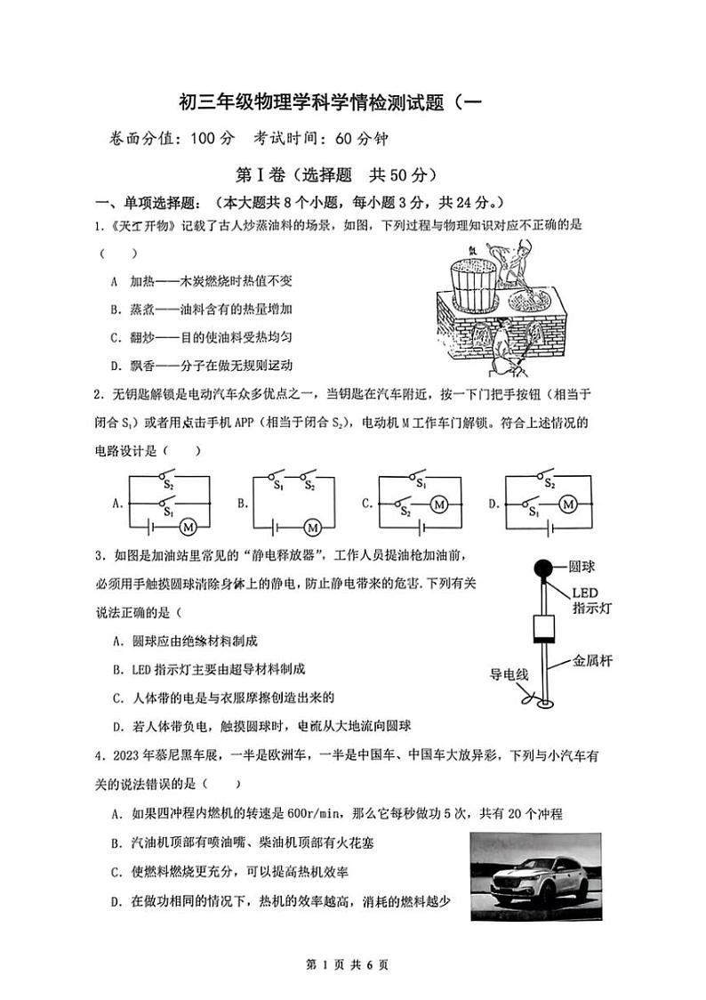 [物理]山东省日照市东港区北京路中学2024～2025学年九年级上学期10月月考试卷(无答案)01