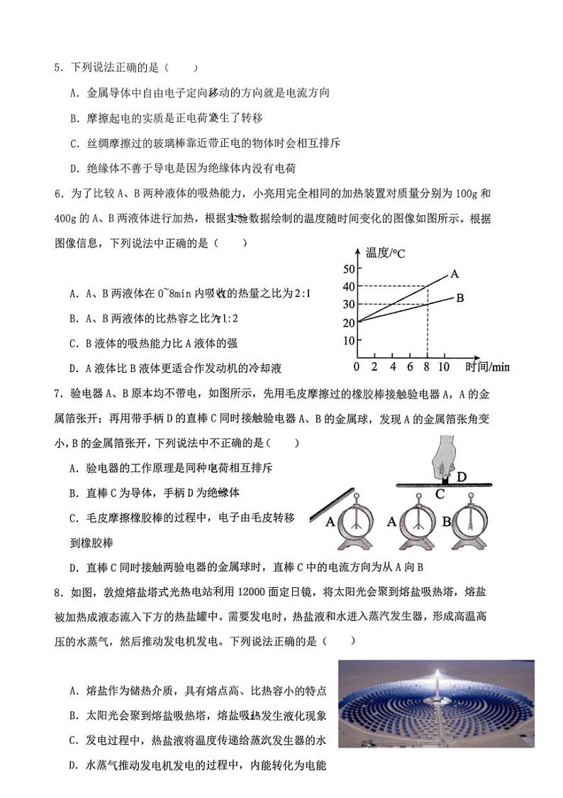 [物理]山东省日照市东港区北京路中学2024～2025学年九年级上学期10月月考试卷(无答案)02