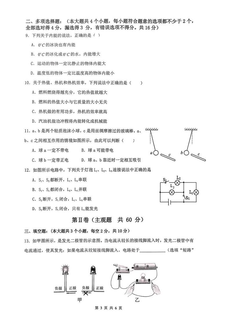 [物理]山东省日照市东港区北京路中学2024～2025学年九年级上学期10月月考试卷(无答案)03