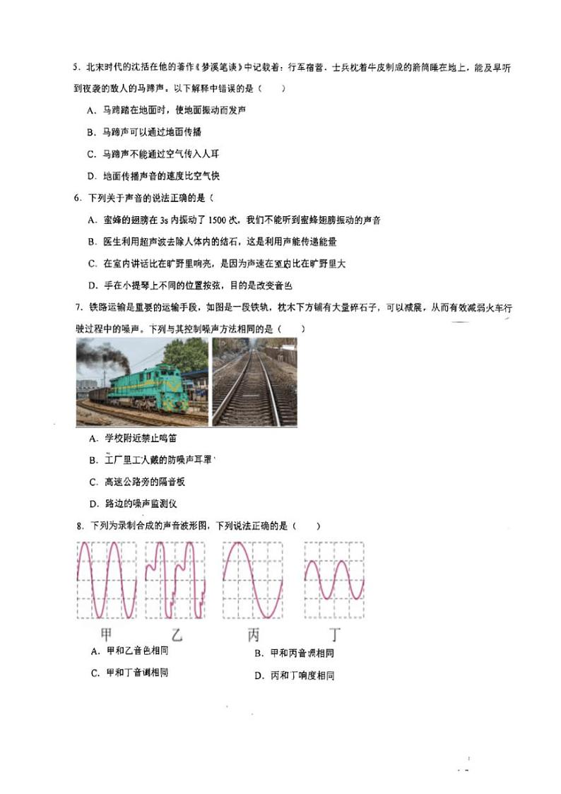 [物理]山东省日照市东港区金海岸中学2024～2025学年八年级上学期10月月考试卷(无答案)第2页