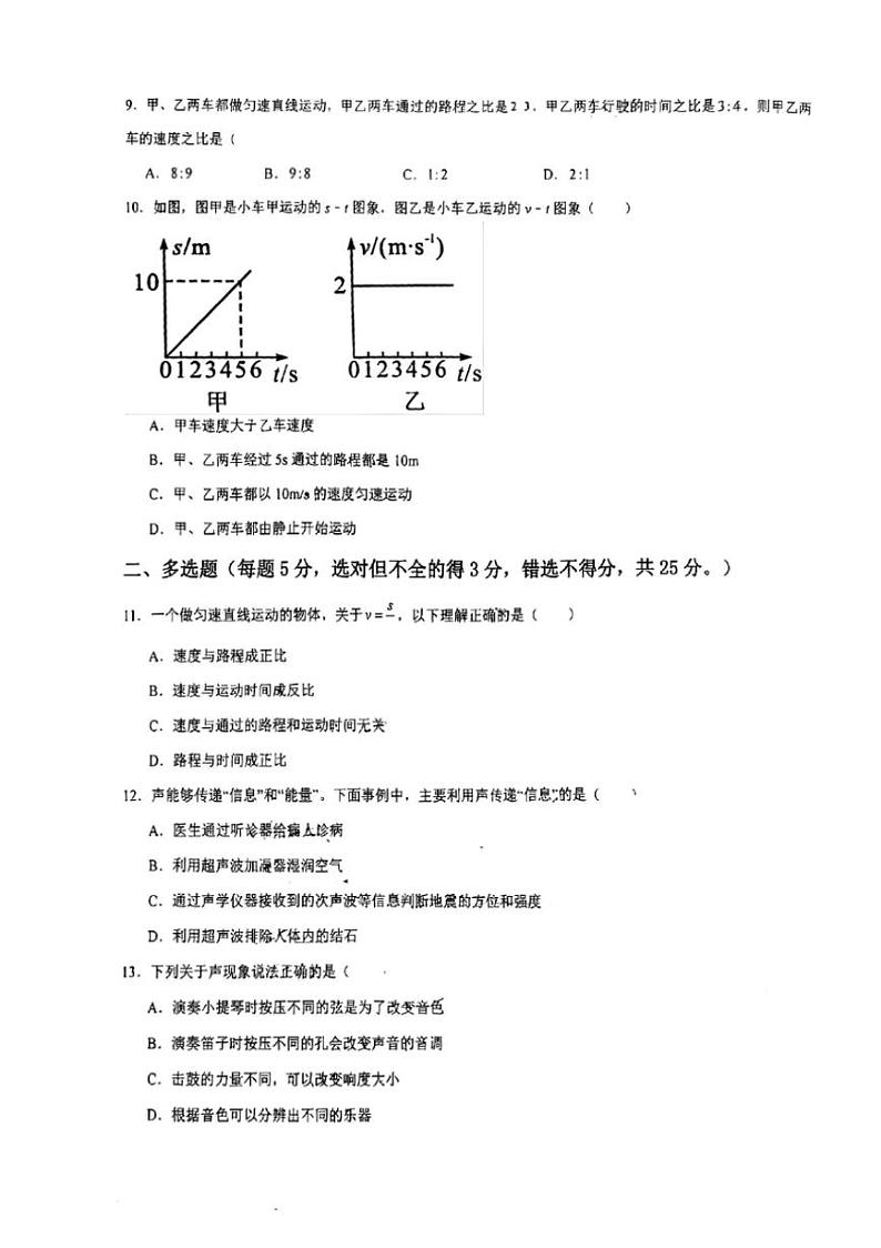 [物理]山东省日照市东港区金海岸中学2024～2025学年八年级上学期10月月考试卷(无答案)第3页