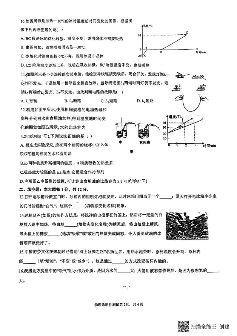 [物理]山东省临沂市兰山区临沂第十中学2024～2025学年九年级上学期10月月考试题(无答案)02