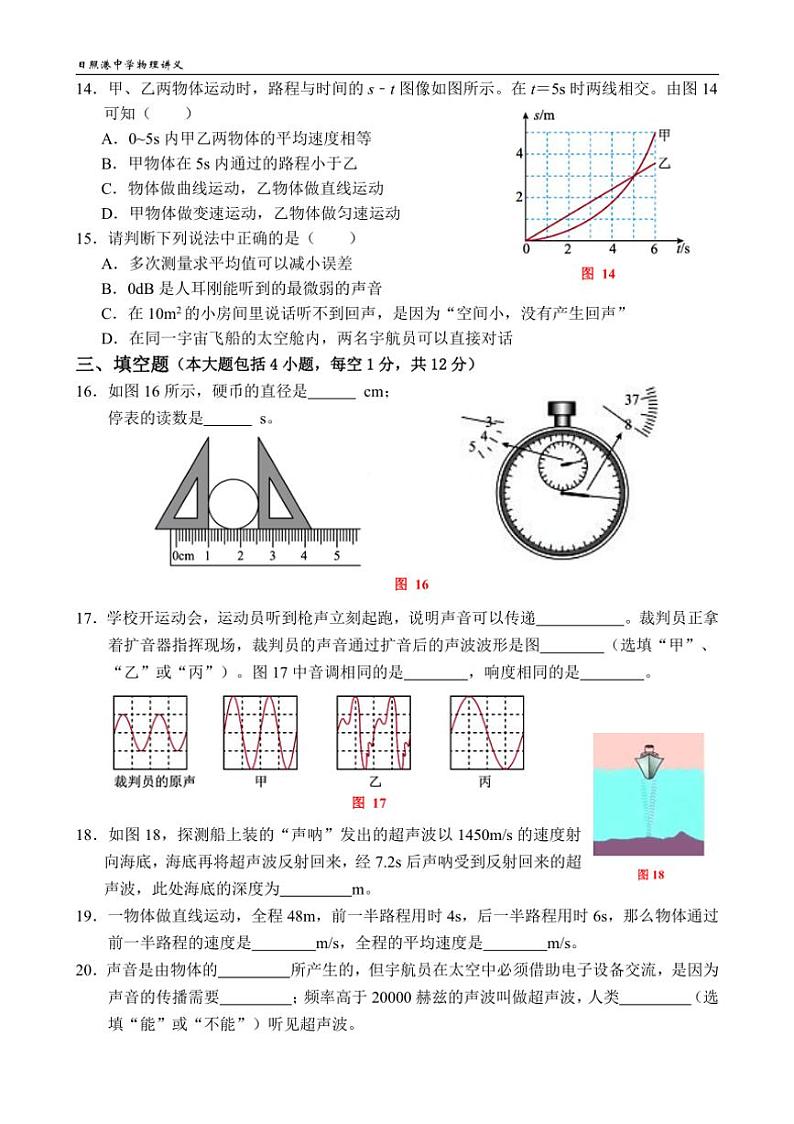 [物理]山东省日照市东港区日照港中学2024～2025学年八年级上学期10月月考试卷(无答案)03