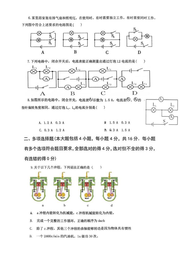 [物理]山东省日照市经济技术开发区献唐中学2024～2025学年九年级上学期10月月考试卷(无答案)第2页