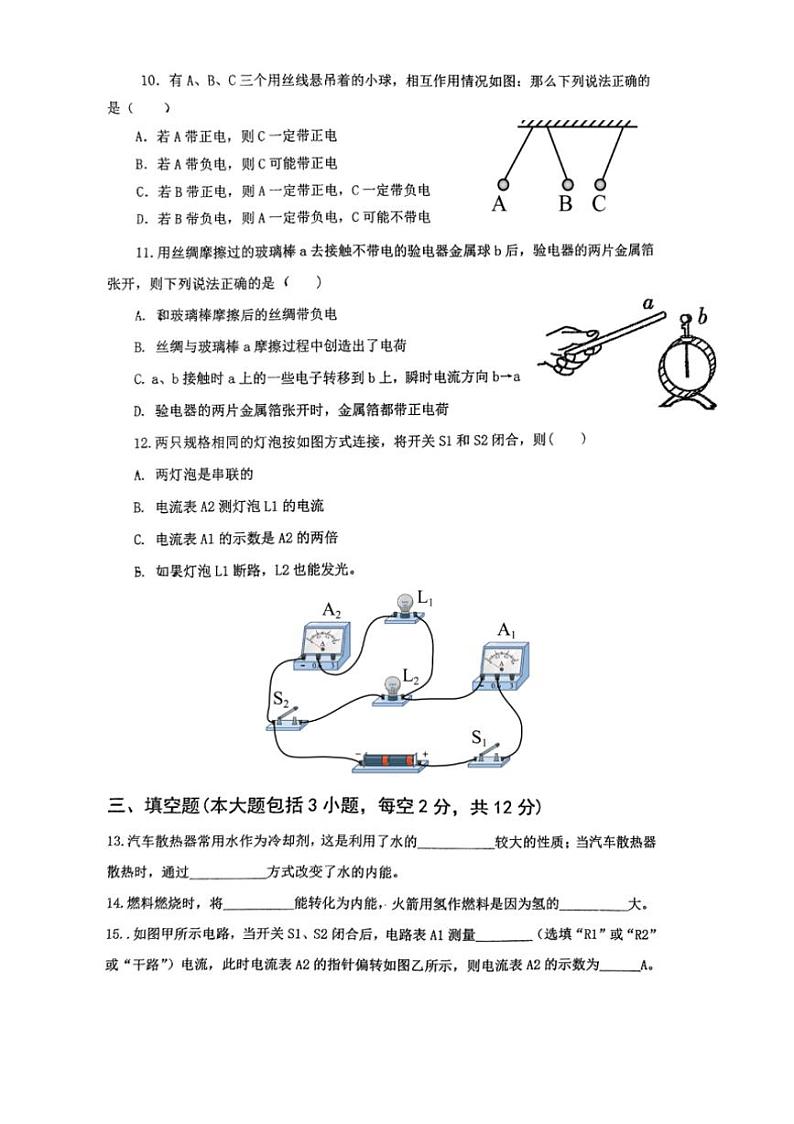 [物理]山东省日照市经济技术开发区献唐中学2024～2025学年九年级上学期10月月考试卷(无答案)第3页