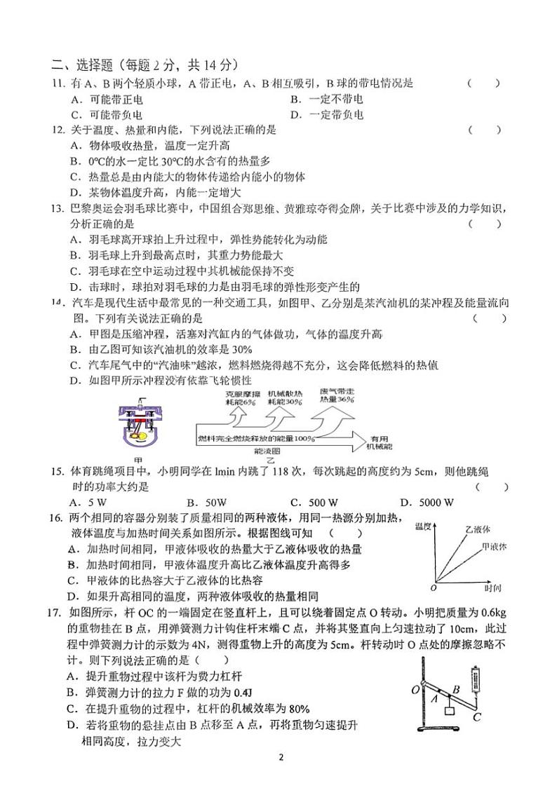 [物理]安徽省六安市皋城中学2024～2025学年九年级上学期10月月考试题(无答案)第2页
