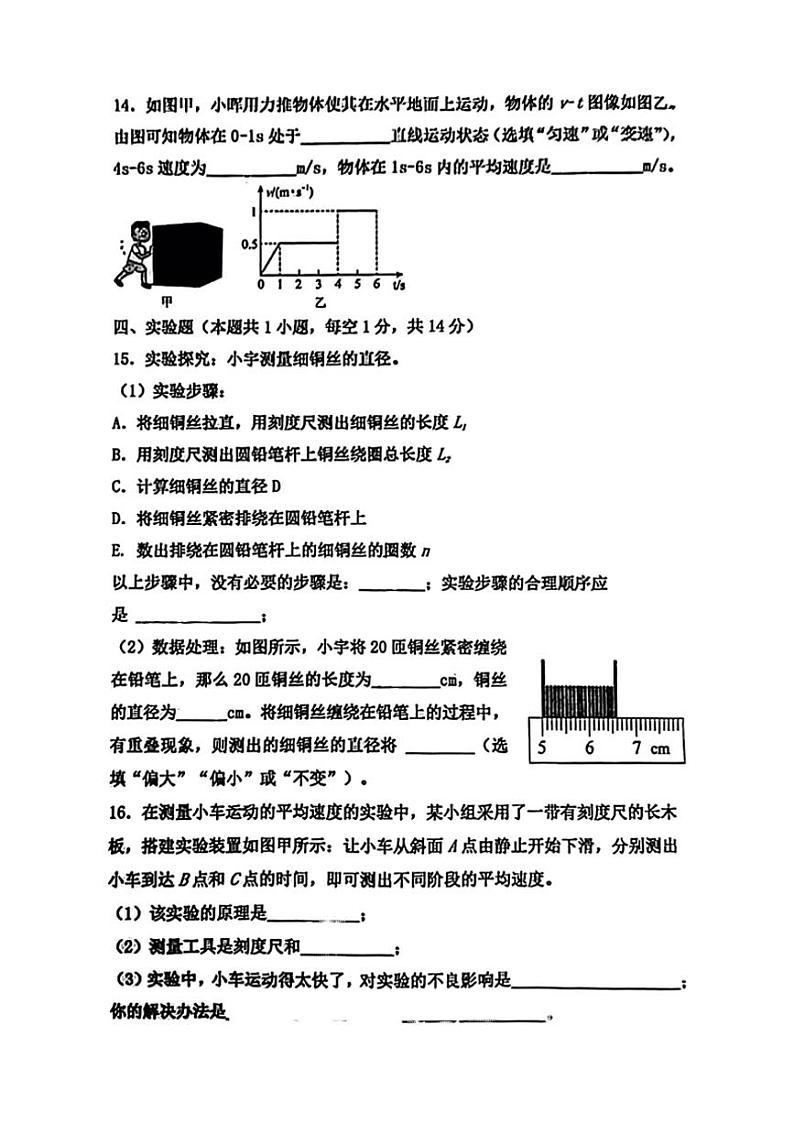 [物理]广东省深圳市龙岗中学等校2024～2025学年八年级上学期第一次月考试卷(无答案)03