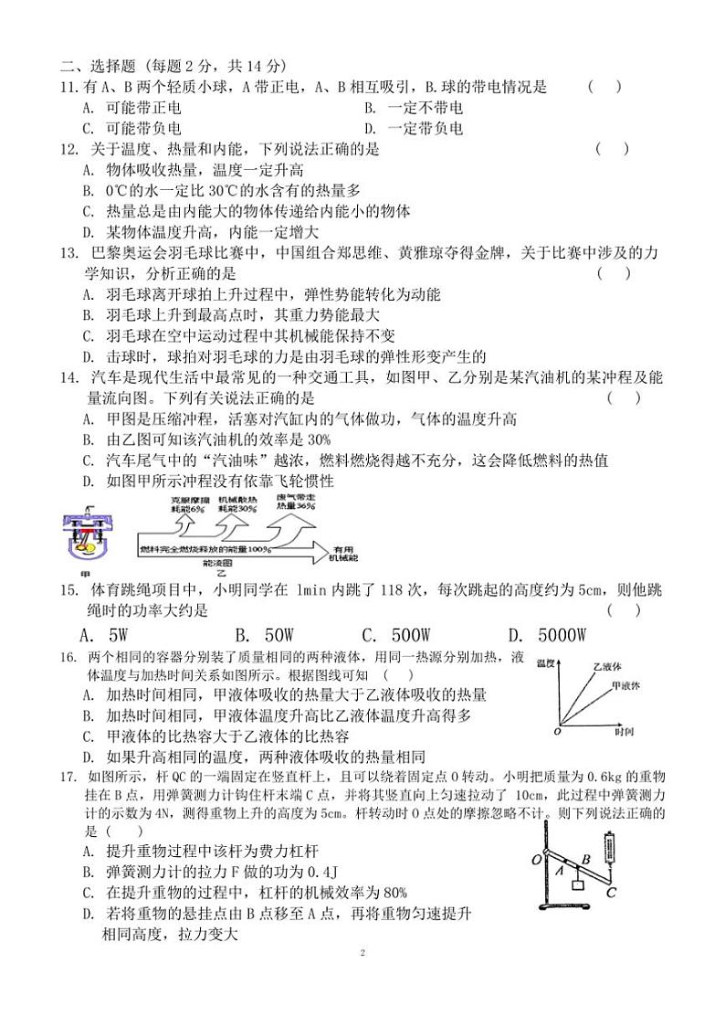 [物理]安徽省六安市皋城中学2024～2025学年九年级上学期10月月考试题(二)(无答案)02