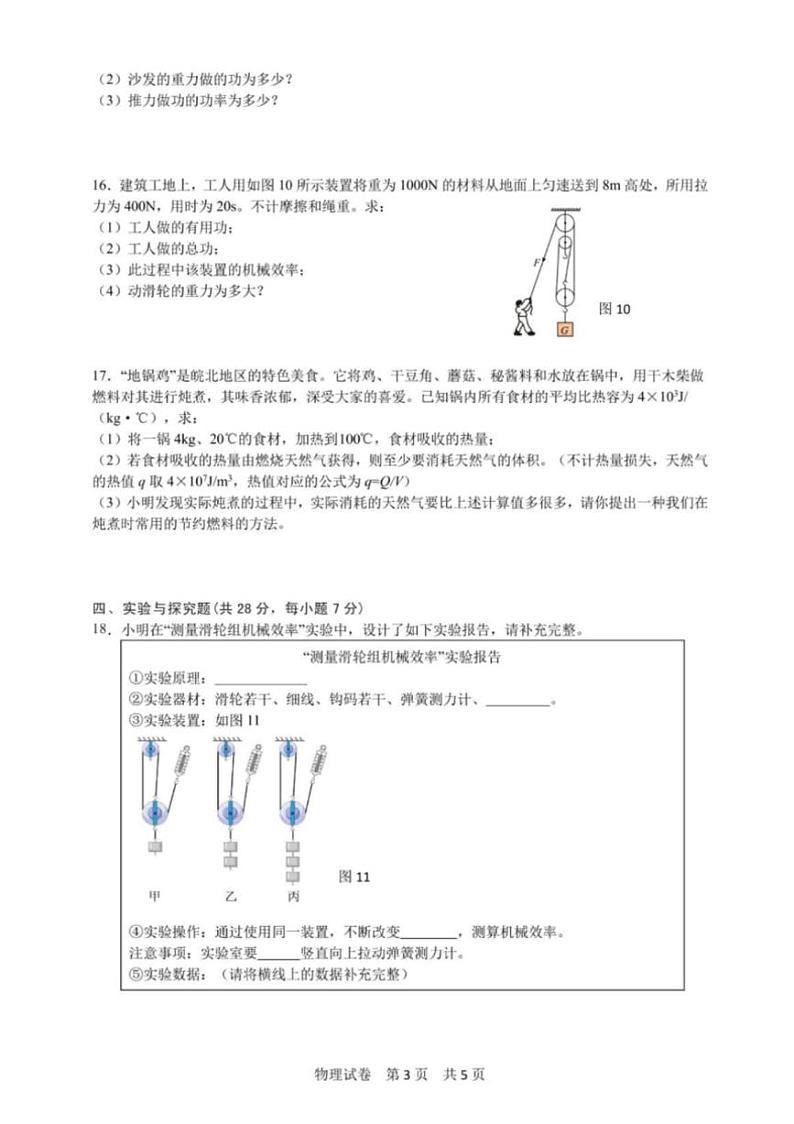[物理]江西省南昌外国语学校教育集团2024～2025学年九年级上学期10月学习质量检测试卷(有答案)第3页