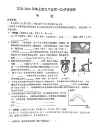 [物理]河南省郑州市第五十八中学2024～2025学年九年级上学期第一次月考试卷(无答案)