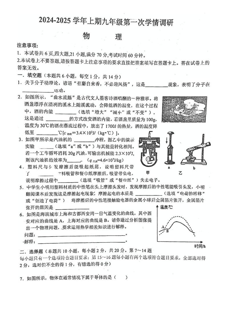 [物理]河南省郑州市第五十八中学2024～2025学年九年级上学期第一次月考试卷(无答案)第1页
