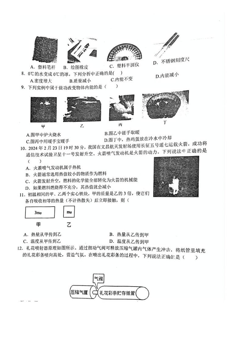 [物理]河南省郑州市第五十八中学2024～2025学年九年级上学期第一次月考试卷(无答案)第2页