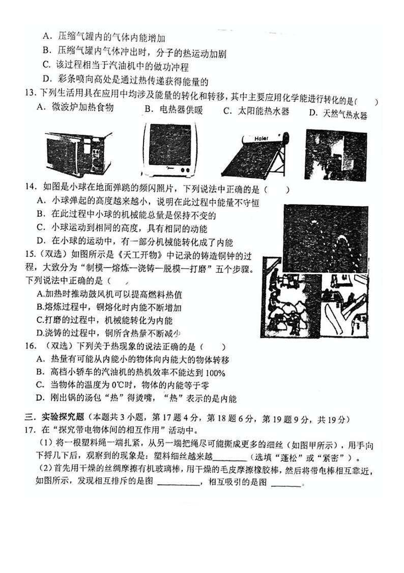 [物理]河南省郑州市第五十八中学2024～2025学年九年级上学期第一次月考试卷(无答案)第3页