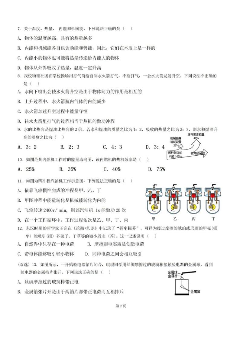 [物理]河南省郑州市郑中国际学校2024～2025学年上学期九年级月考试题(有答案)第2页