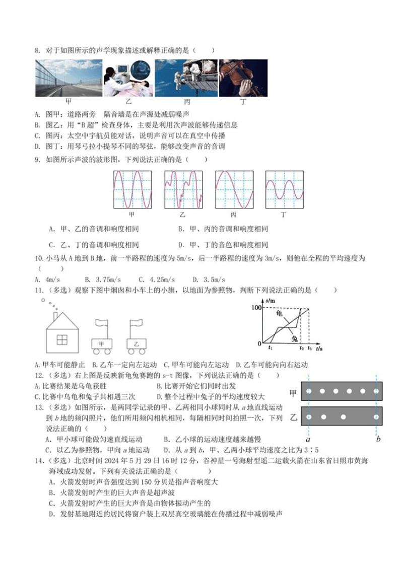 [物理]山东省日照市实验中学2024～2025学年八年级上学期10月学情调研试卷(有答案)第2页