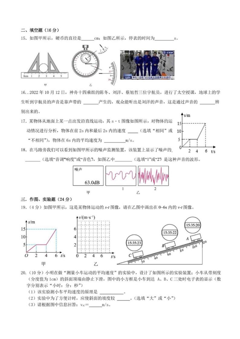 [物理]山东省日照市实验中学2024～2025学年八年级上学期10月学情调研试卷(有答案)第3页