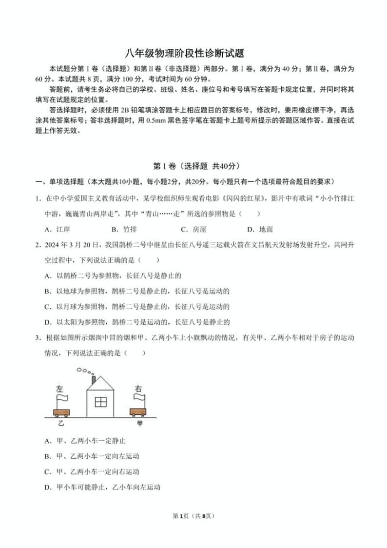 [物理]山东省济南市高新东区2024－2025学年八年级上学期第一次月考试题(有答案)01