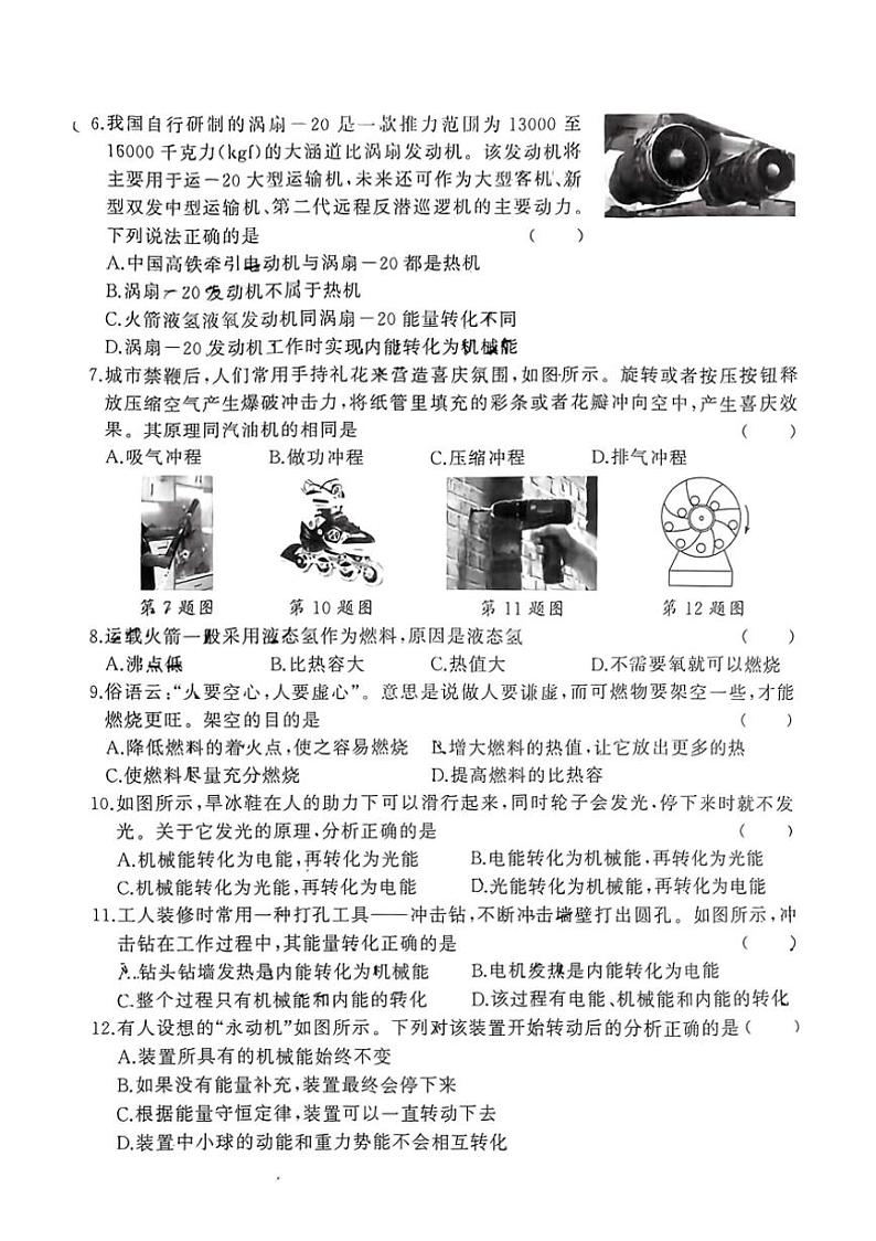 [物理]湖北省黄冈市2024～2025学年九年级上学期第一次联考月考试卷(无答案)第2页