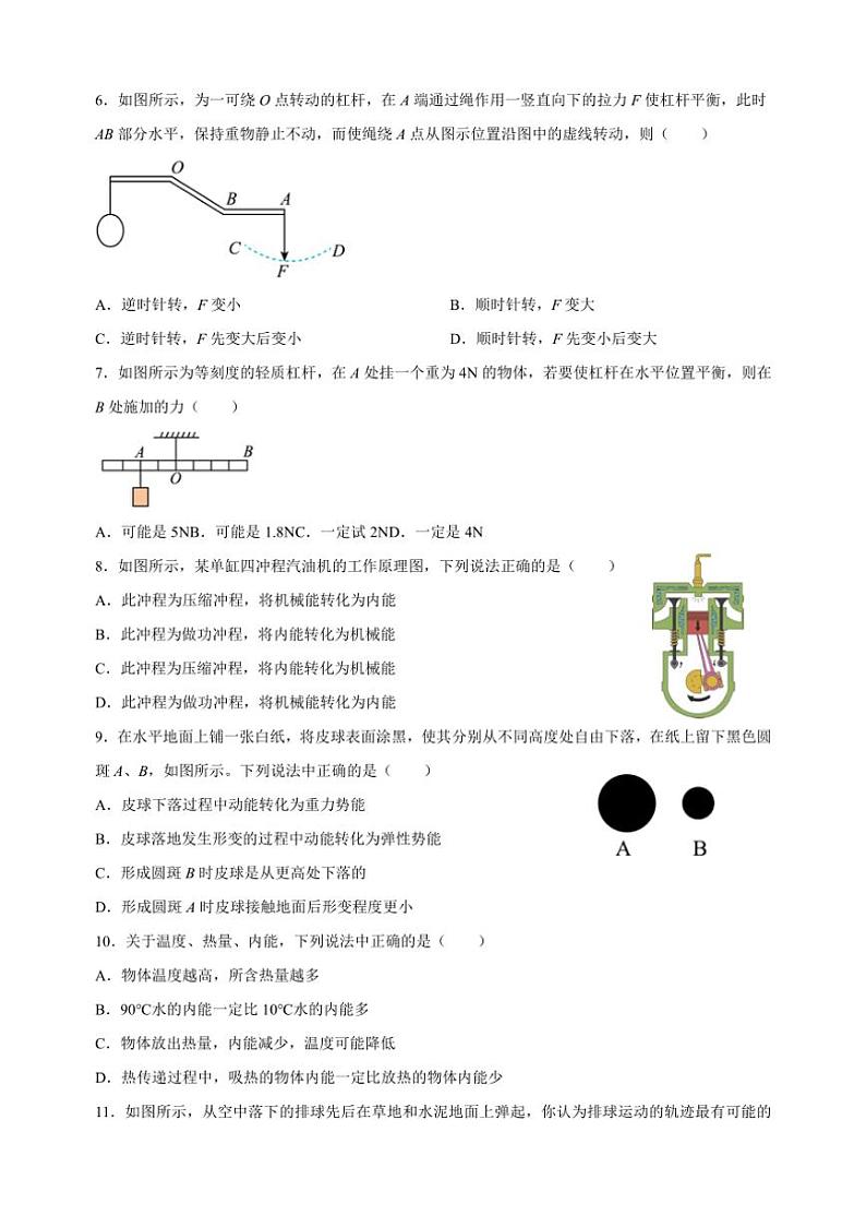 [物理]江苏省徐州市新沂市钟吾中学2023～2024学年九年级上学期第一次月考试卷(有解析)第2页