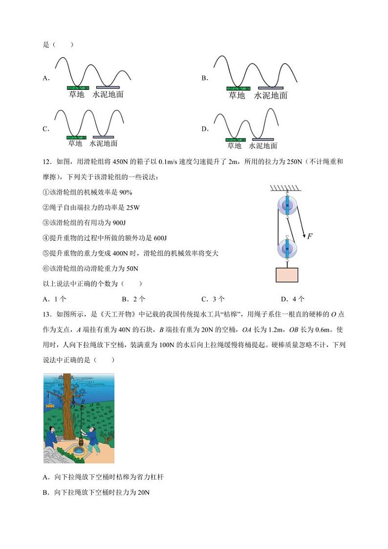 [物理]江苏省徐州市新沂市钟吾中学2023～2024学年九年级上学期第一次月考试卷(有解析)第3页