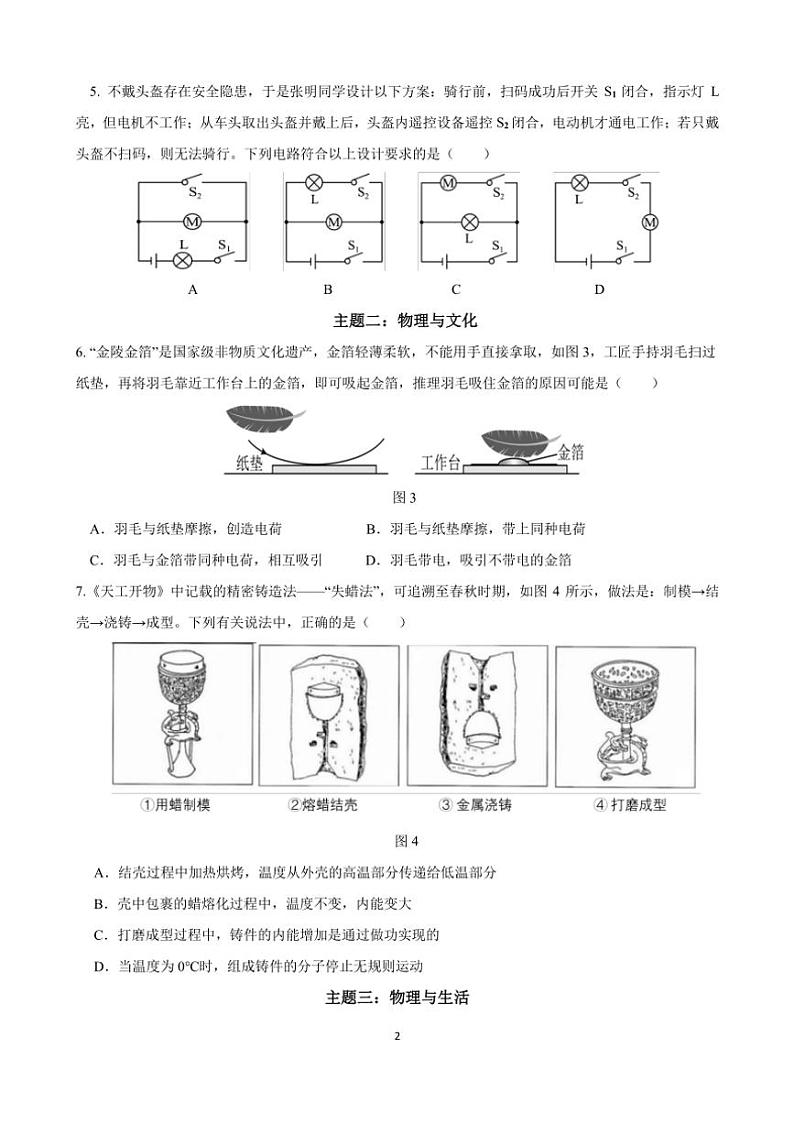 [物理]广东省深圳市翠园文锦中学2024～2025学年九年级上学期阶段性检测(10月)试卷(无答案)第2页